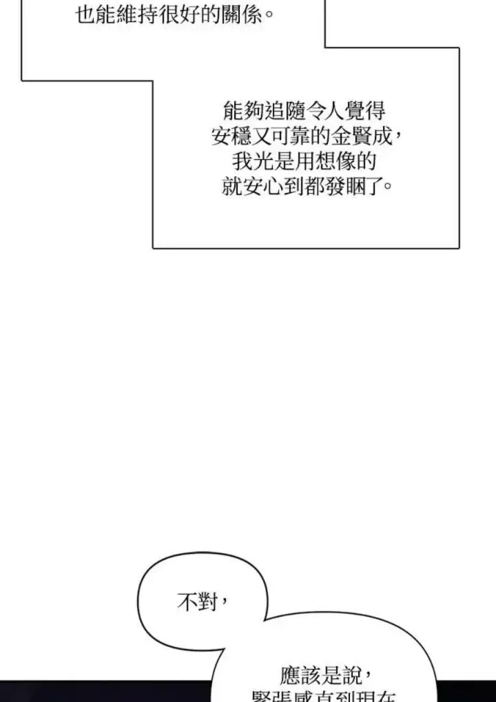 漫画《当反派拥有了全知属性》25话第79张图