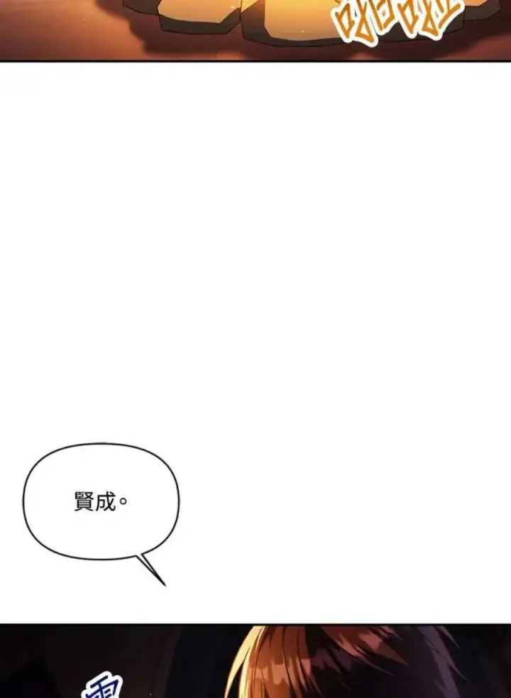 漫画《当反派拥有了全知属性》25话第87张图