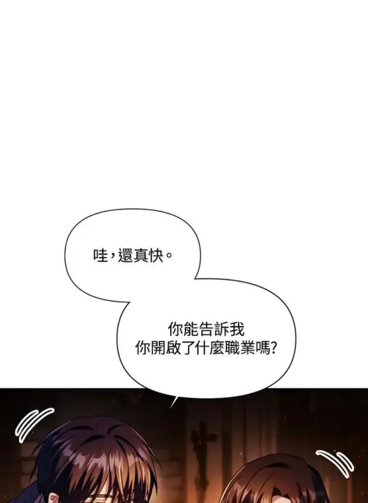 漫画《当反派拥有了全知属性》25话第91张图
