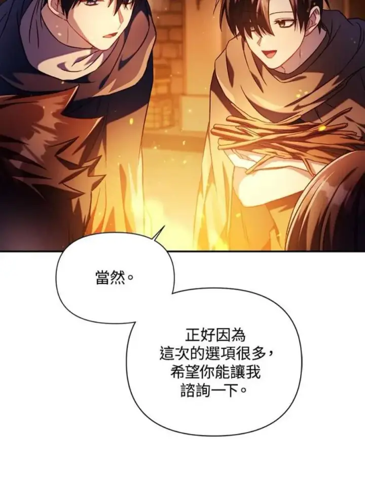 漫画《当反派拥有了全知属性》25话第92张图