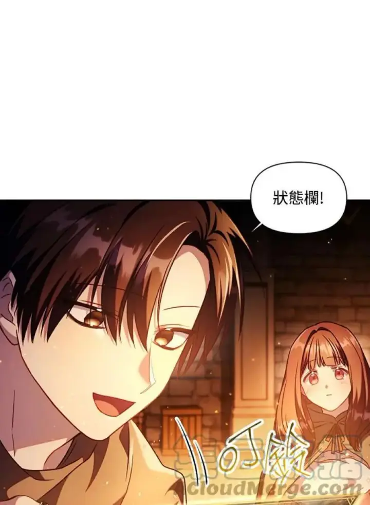 漫画《当反派拥有了全知属性》25话第93张图