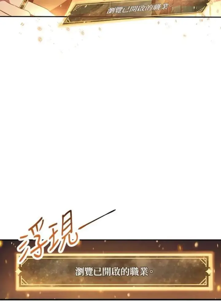 漫画《当反派拥有了全知属性》25话第94张图