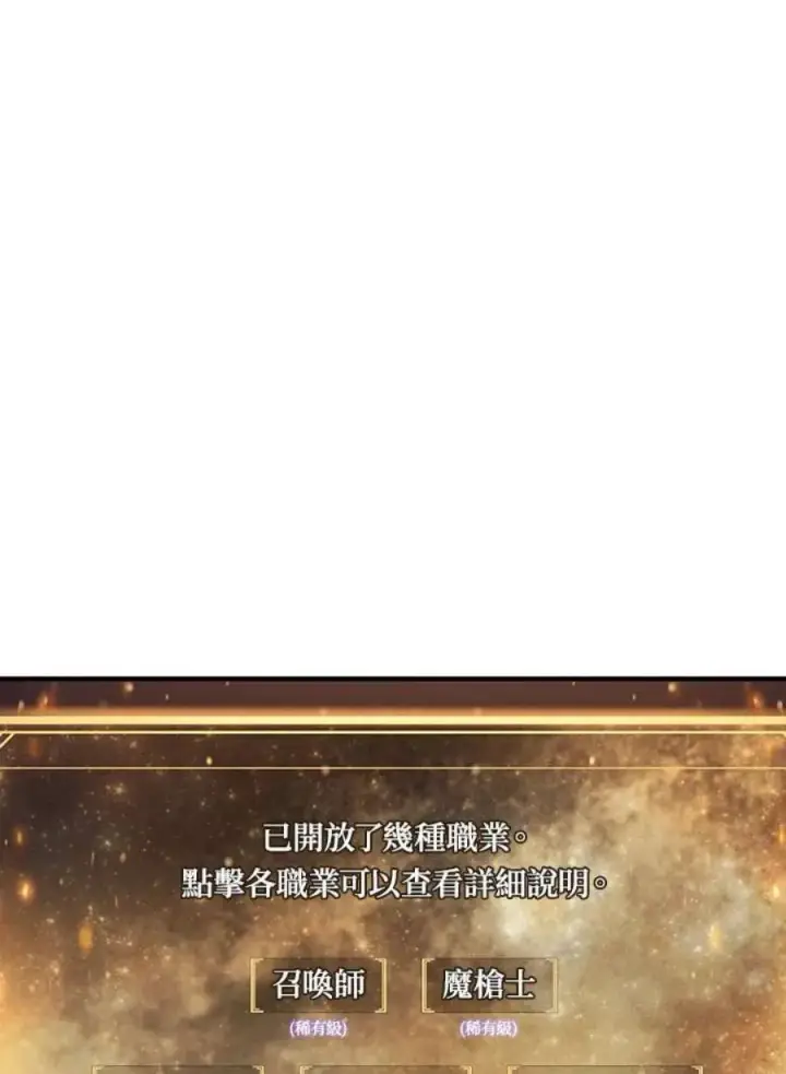 漫画《当反派拥有了全知属性》25话第95张图