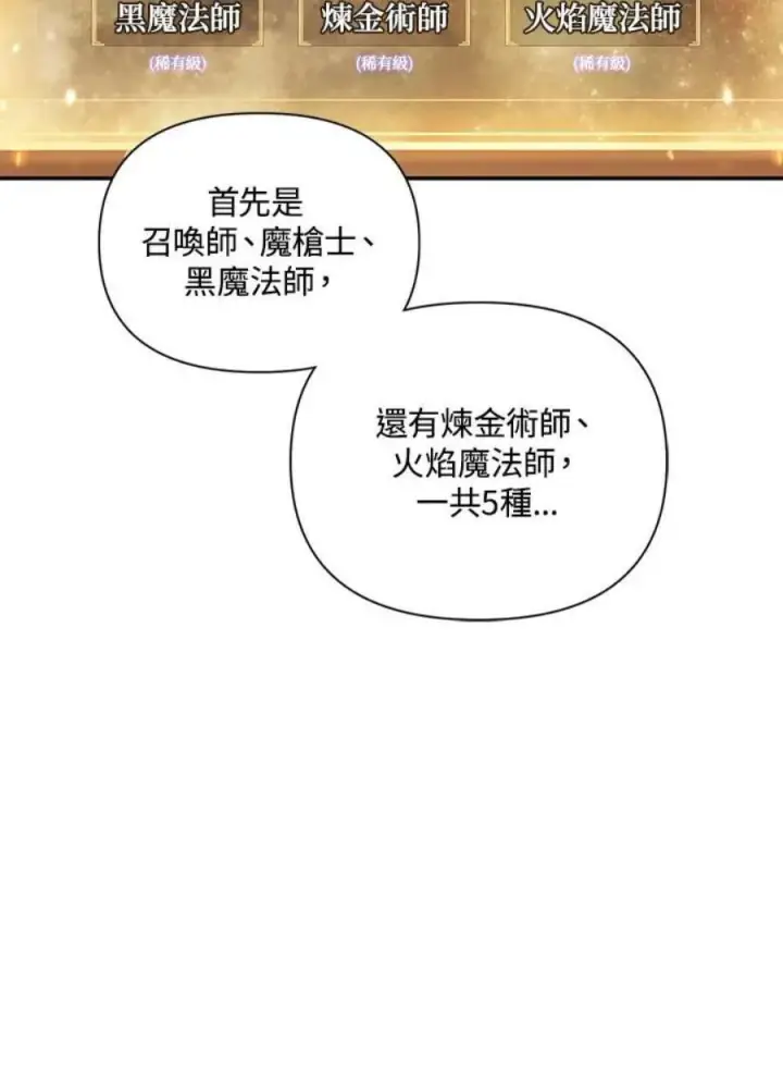 漫画《当反派拥有了全知属性》25话第96张图