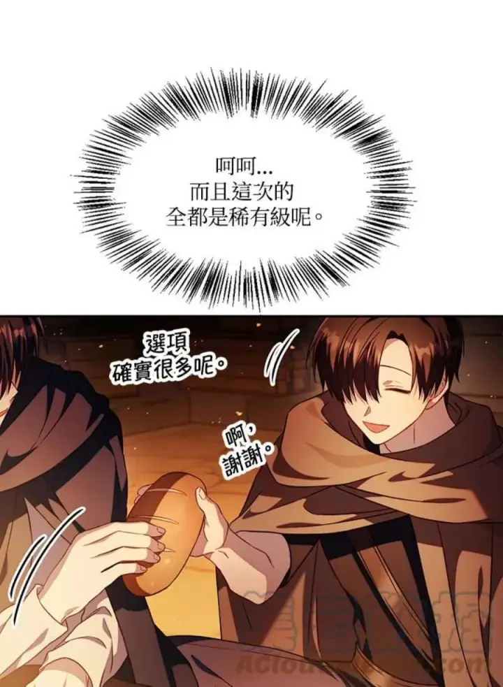 漫画《当反派拥有了全知属性》25话第97张图