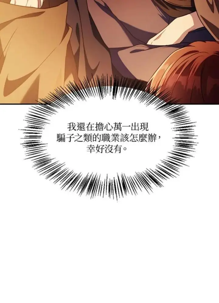 漫画《当反派拥有了全知属性》25话第98张图