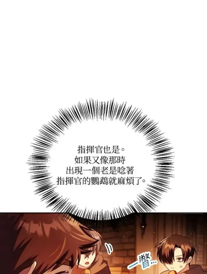 漫画《当反派拥有了全知属性》25话第99张图
