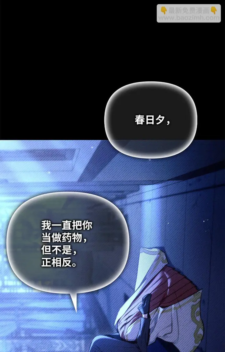 漫画《当反派拥有了全知属性》089 混乱第102张图