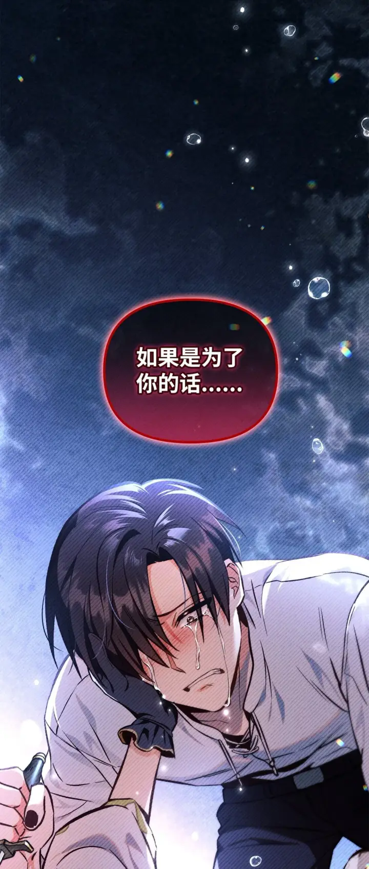 漫画《当反派拥有了全知属性》089 混乱第109张图