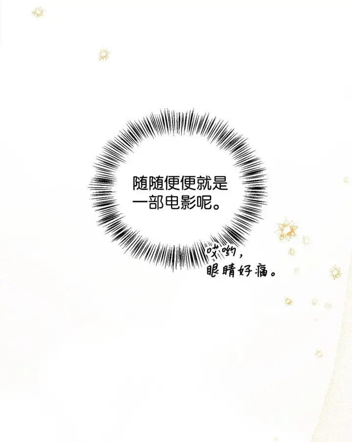 漫画《当反派拥有了全知属性》089 混乱第114张图