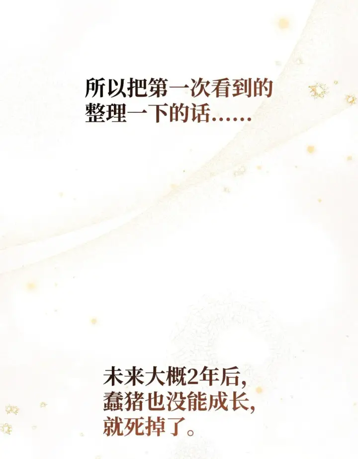 漫画《当反派拥有了全知属性》089 混乱第115张图