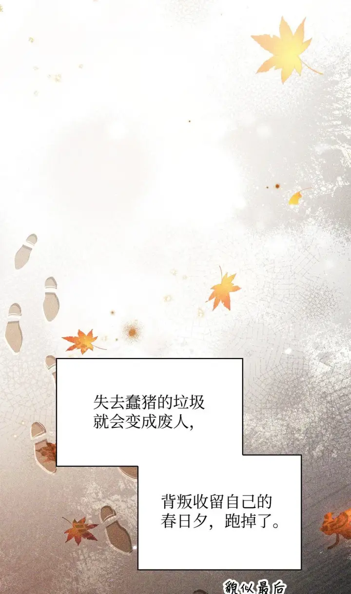 漫画《当反派拥有了全知属性》089 混乱第116张图