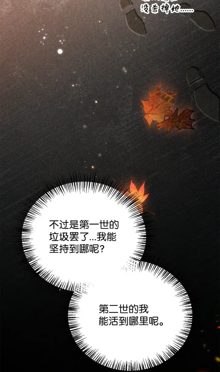 漫画《当反派拥有了全知属性》089 混乱第117张图