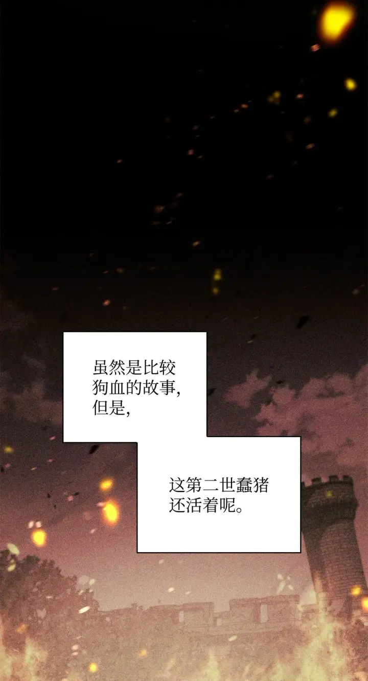 漫画《当反派拥有了全知属性》089 混乱第118张图