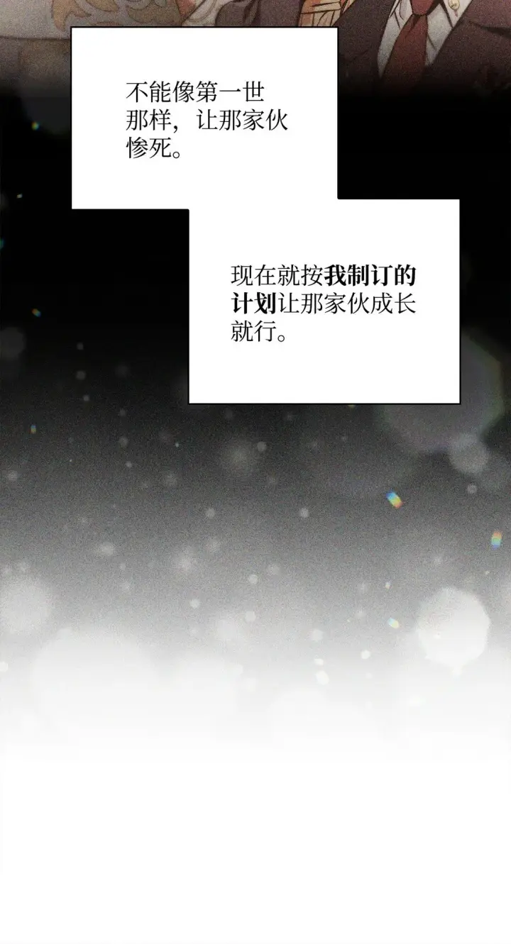 漫画《当反派拥有了全知属性》089 混乱第120张图