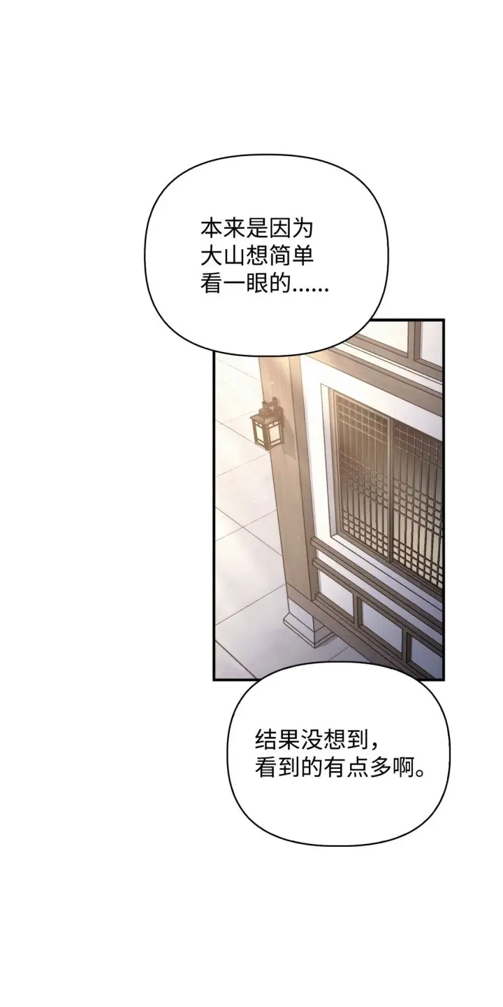 漫画《当反派拥有了全知属性》089 混乱第121张图