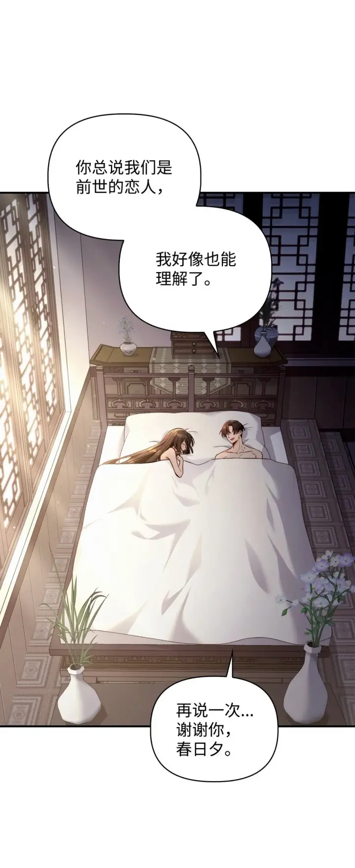 漫画《当反派拥有了全知属性》089 混乱第122张图