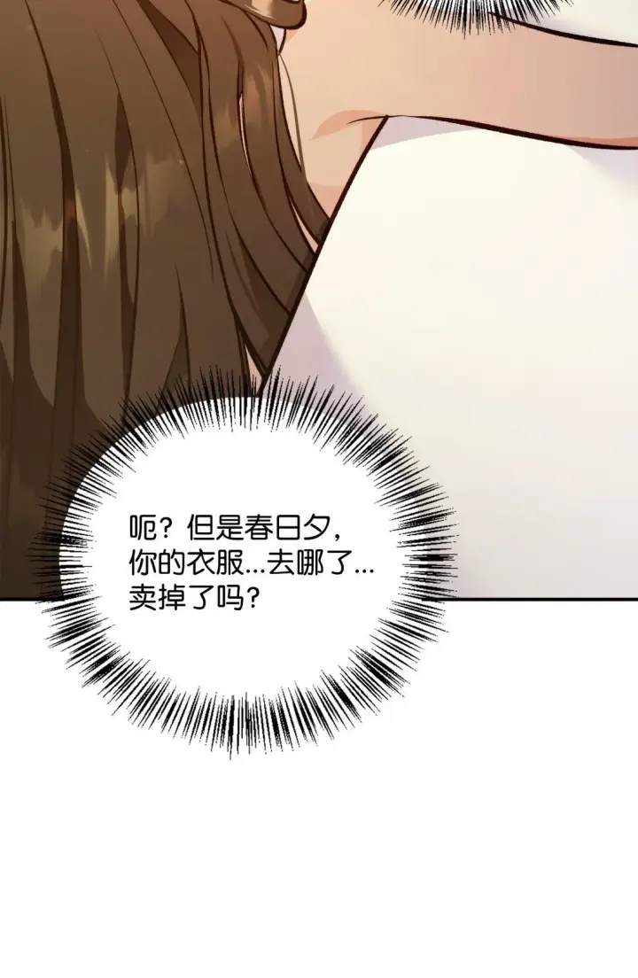 漫画《当反派拥有了全知属性》089 混乱第125张图