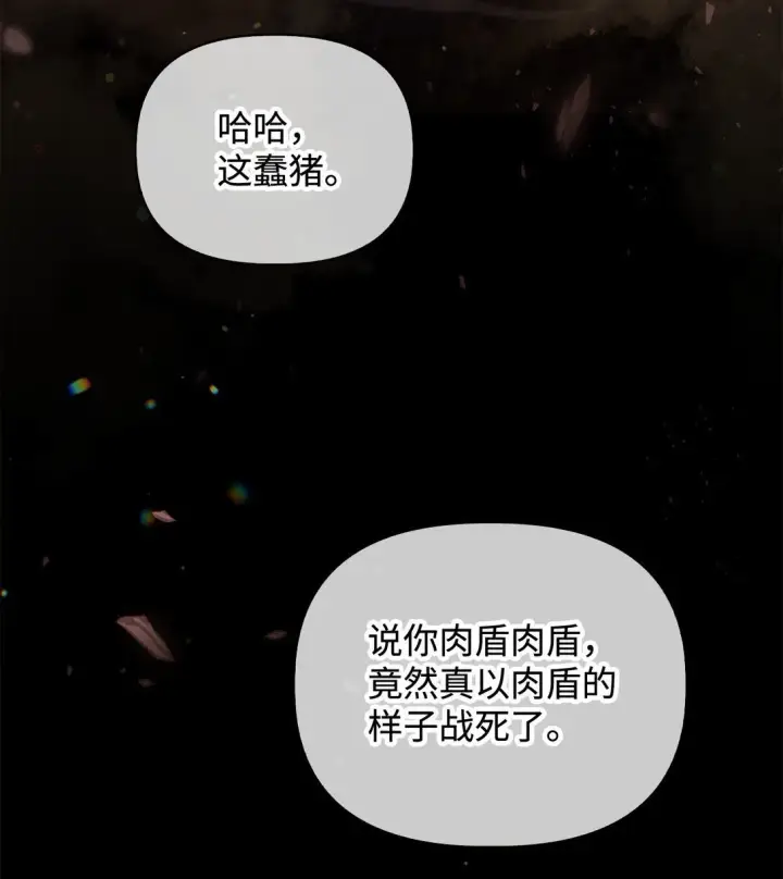 漫画《当反派拥有了全知属性》089 混乱第17张图