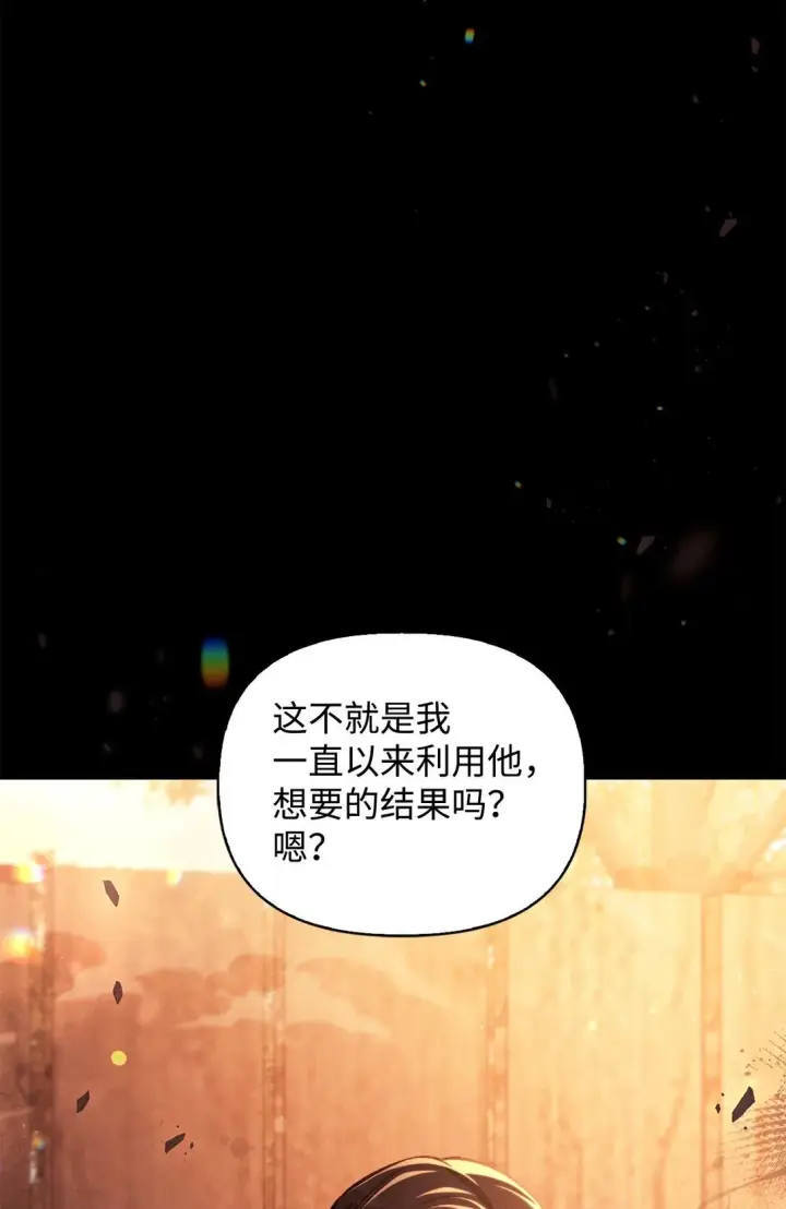 漫画《当反派拥有了全知属性》089 混乱第18张图