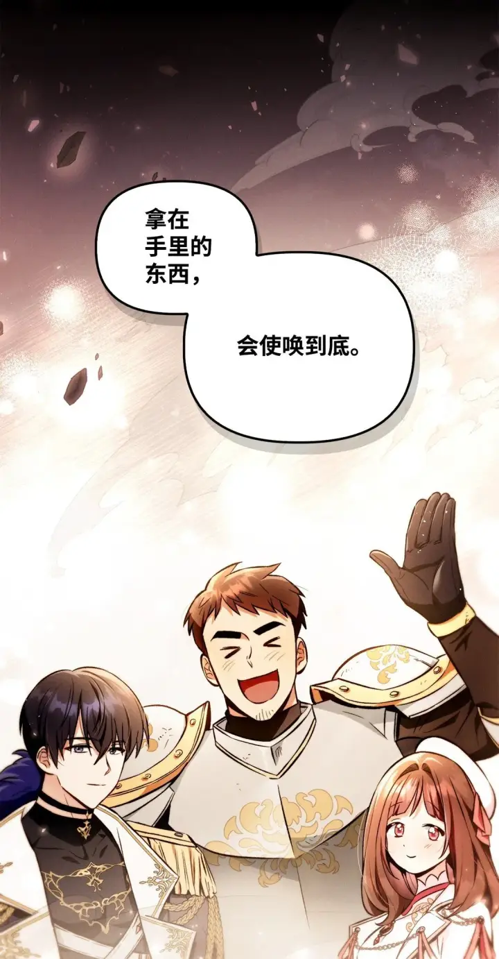 漫画《当反派拥有了全知属性》089 混乱第21张图