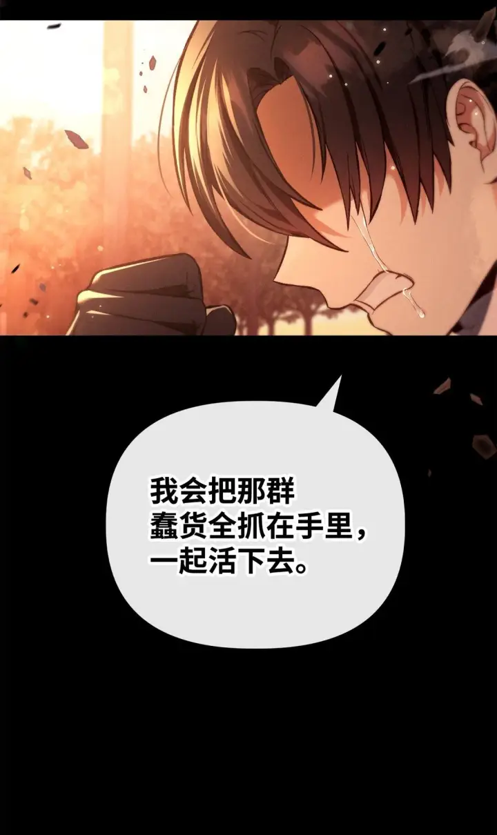 漫画《当反派拥有了全知属性》089 混乱第24张图