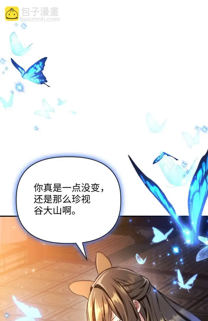 漫画《当反派拥有了全知属性》089 混乱第31张图