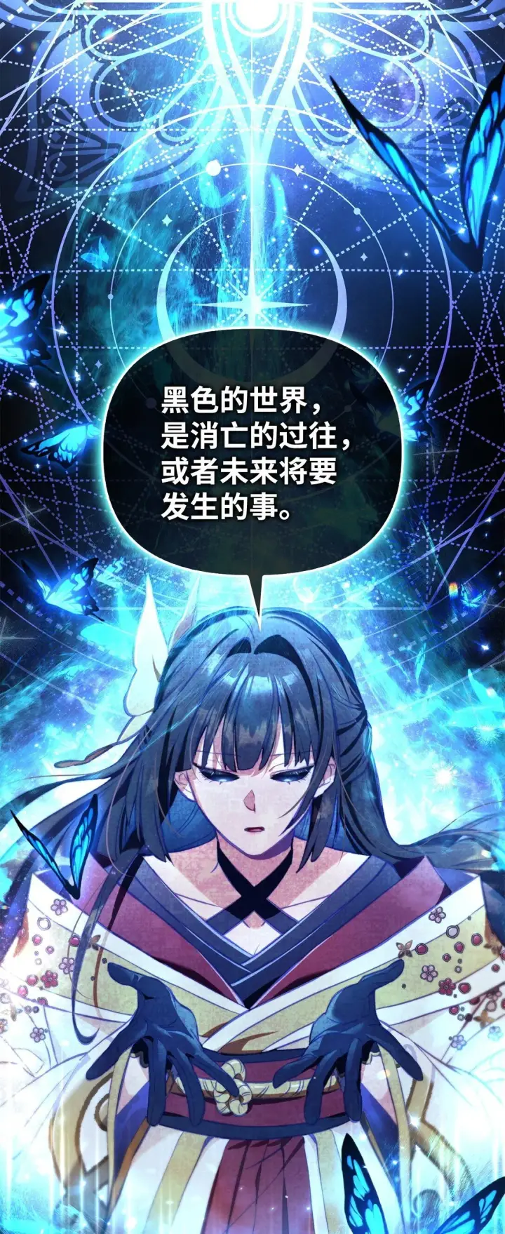 漫画《当反派拥有了全知属性》089 混乱第37张图