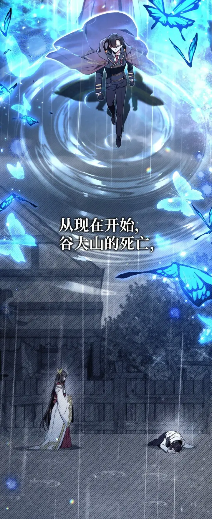 漫画《当反派拥有了全知属性》089 混乱第38张图