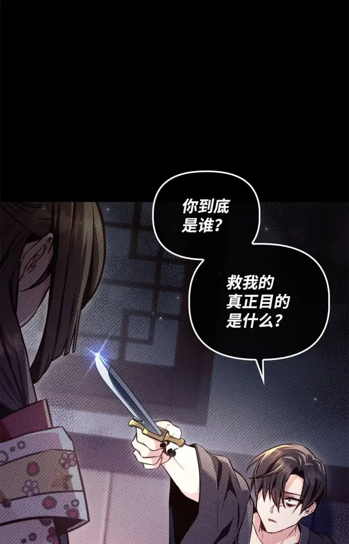 漫画《当反派拥有了全知属性》089 混乱第42张图