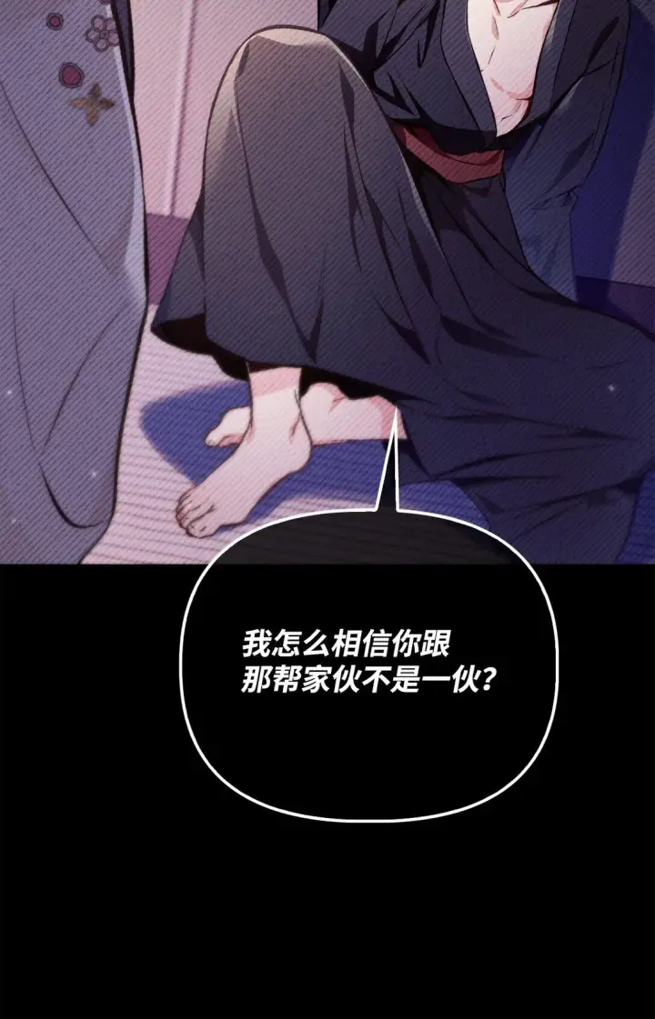 漫画《当反派拥有了全知属性》089 混乱第43张图