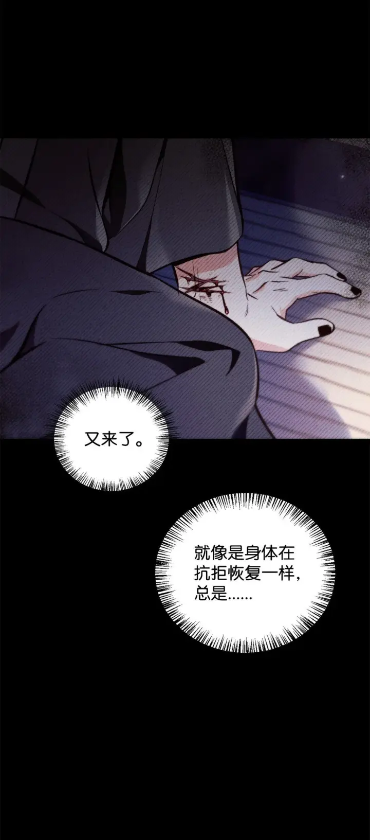 漫画《当反派拥有了全知属性》089 混乱第45张图