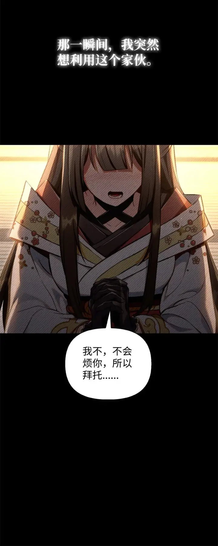 漫画《当反派拥有了全知属性》089 混乱第51张图