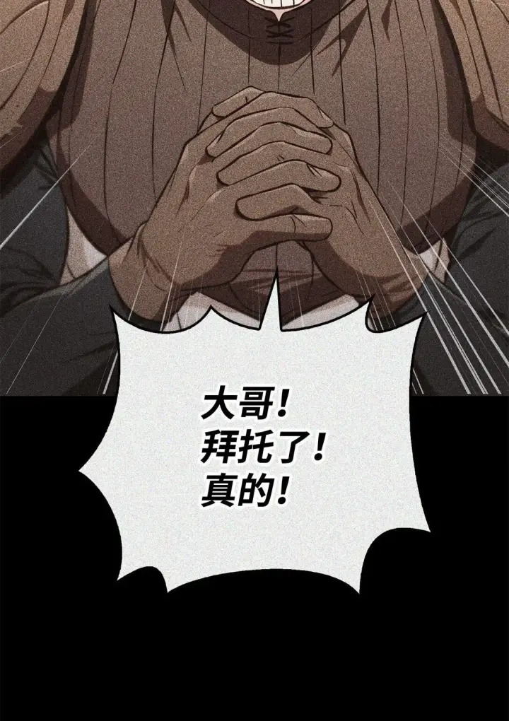 漫画《当反派拥有了全知属性》089 混乱第55张图