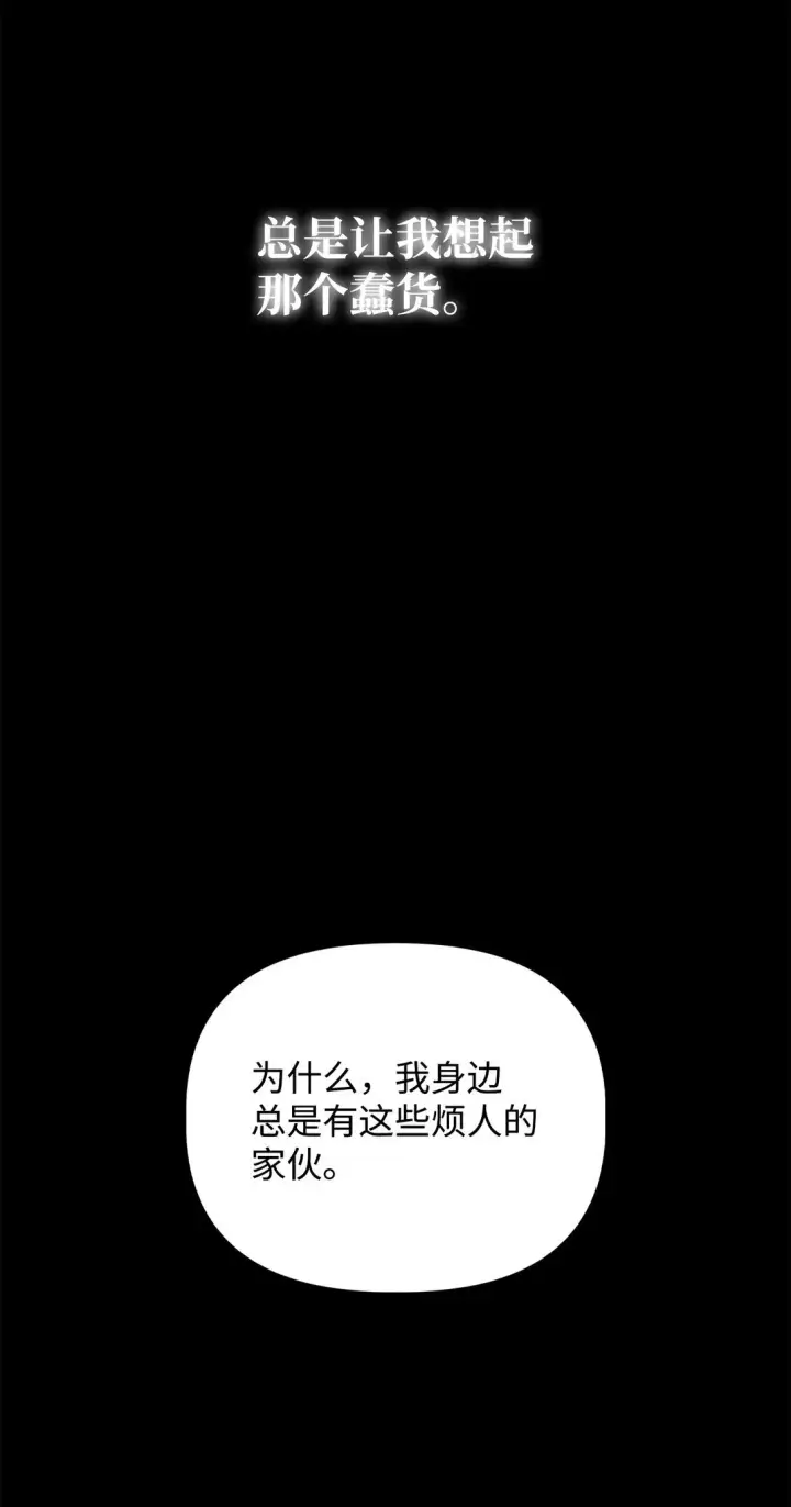漫画《当反派拥有了全知属性》089 混乱第57张图