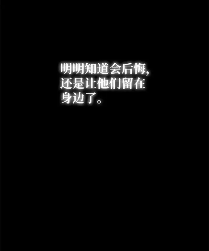 漫画《当反派拥有了全知属性》089 混乱第59张图