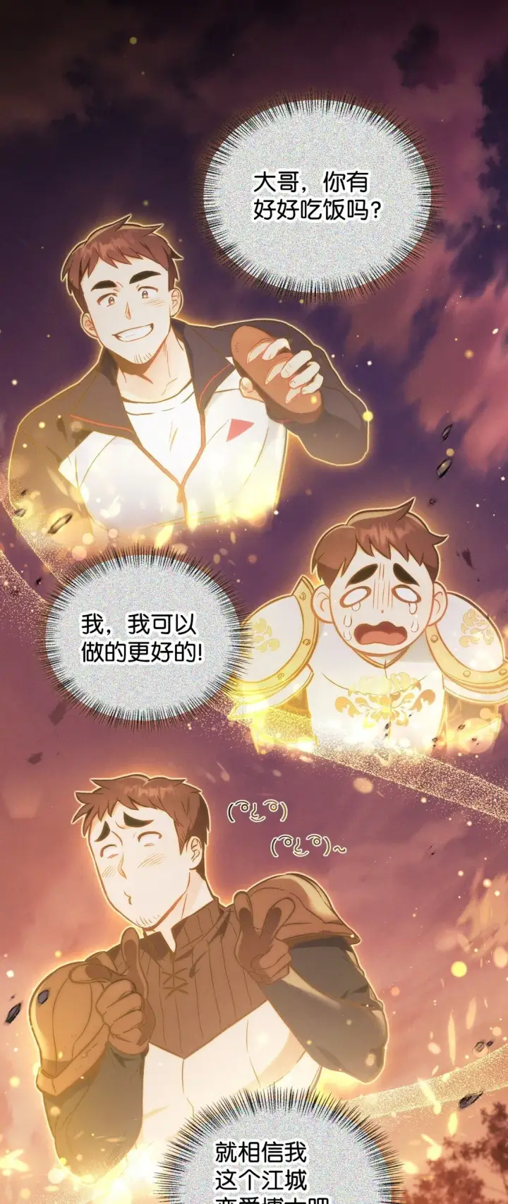 漫画《当反派拥有了全知属性》089 混乱第6张图
