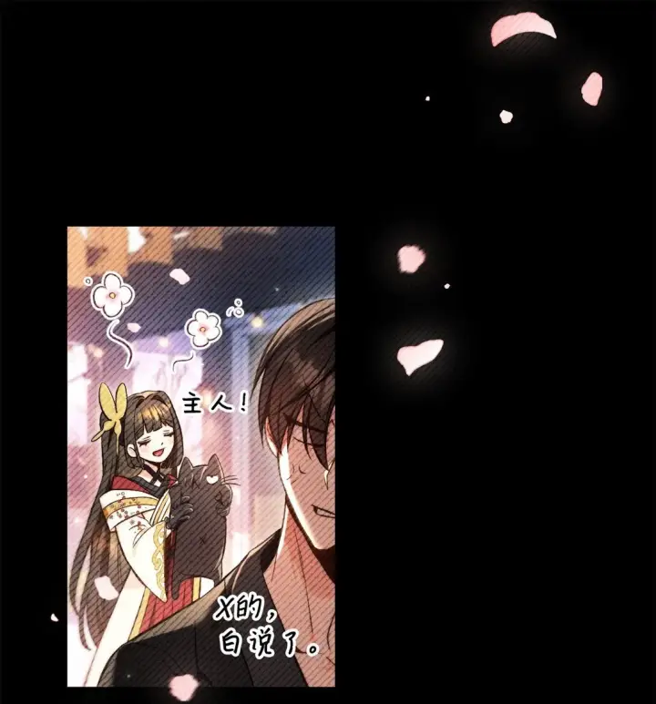 漫画《当反派拥有了全知属性》089 混乱第60张图