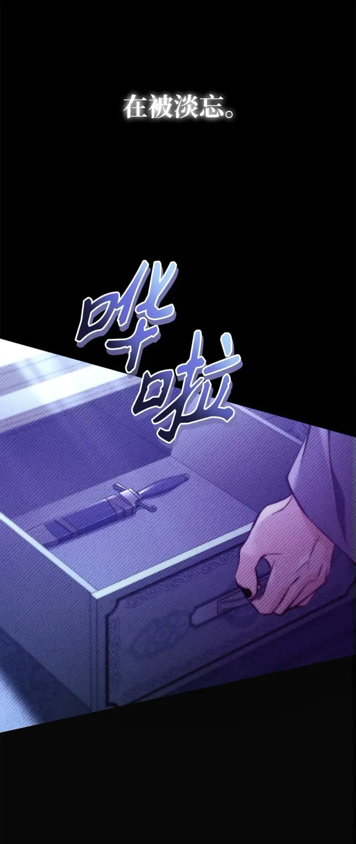 漫画《当反派拥有了全知属性》089 混乱第73张图