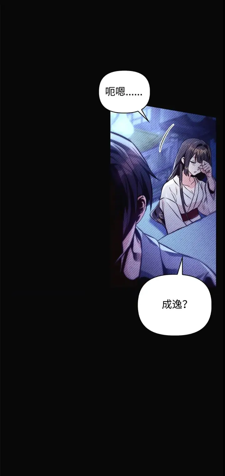 漫画《当反派拥有了全知属性》089 混乱第74张图