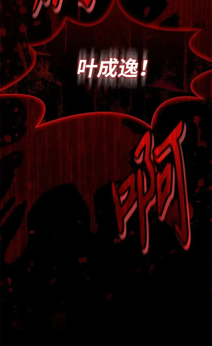 漫画《当反派拥有了全知属性》089 混乱第78张图