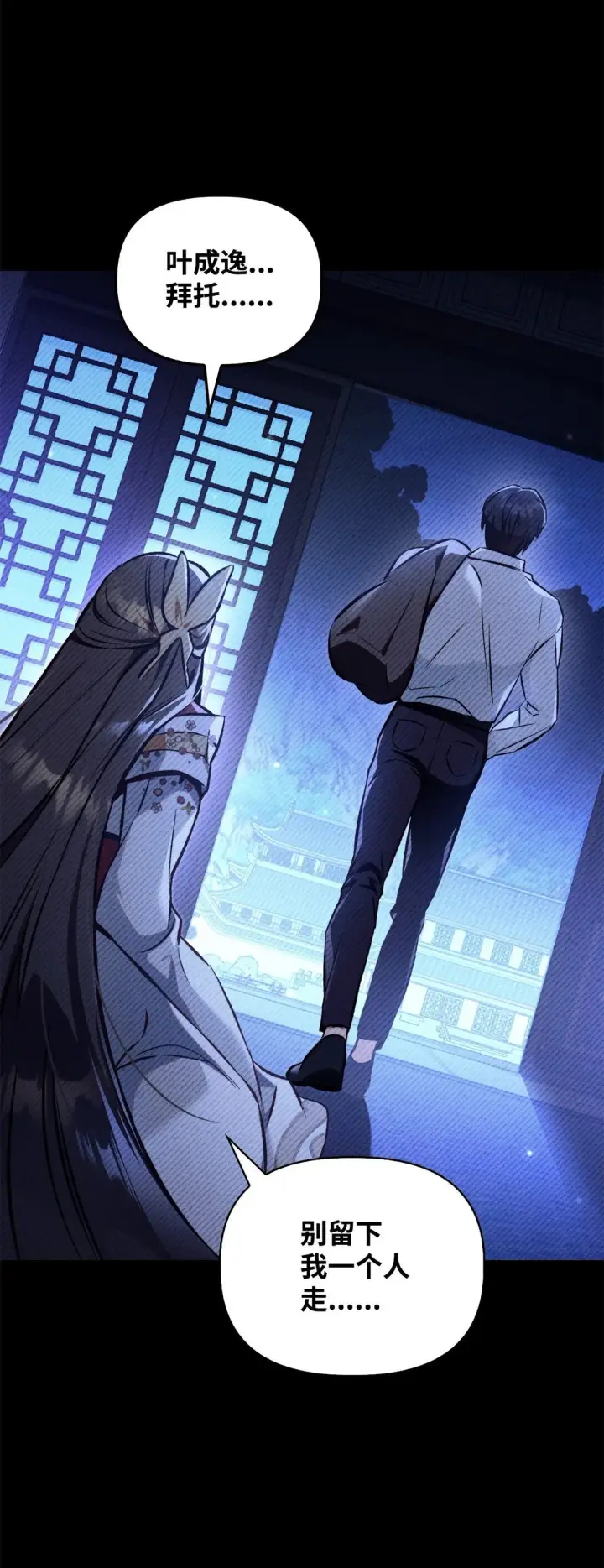漫画《当反派拥有了全知属性》089 混乱第83张图