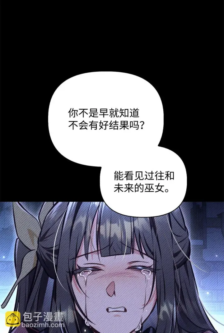 漫画《当反派拥有了全知属性》089 混乱第84张图