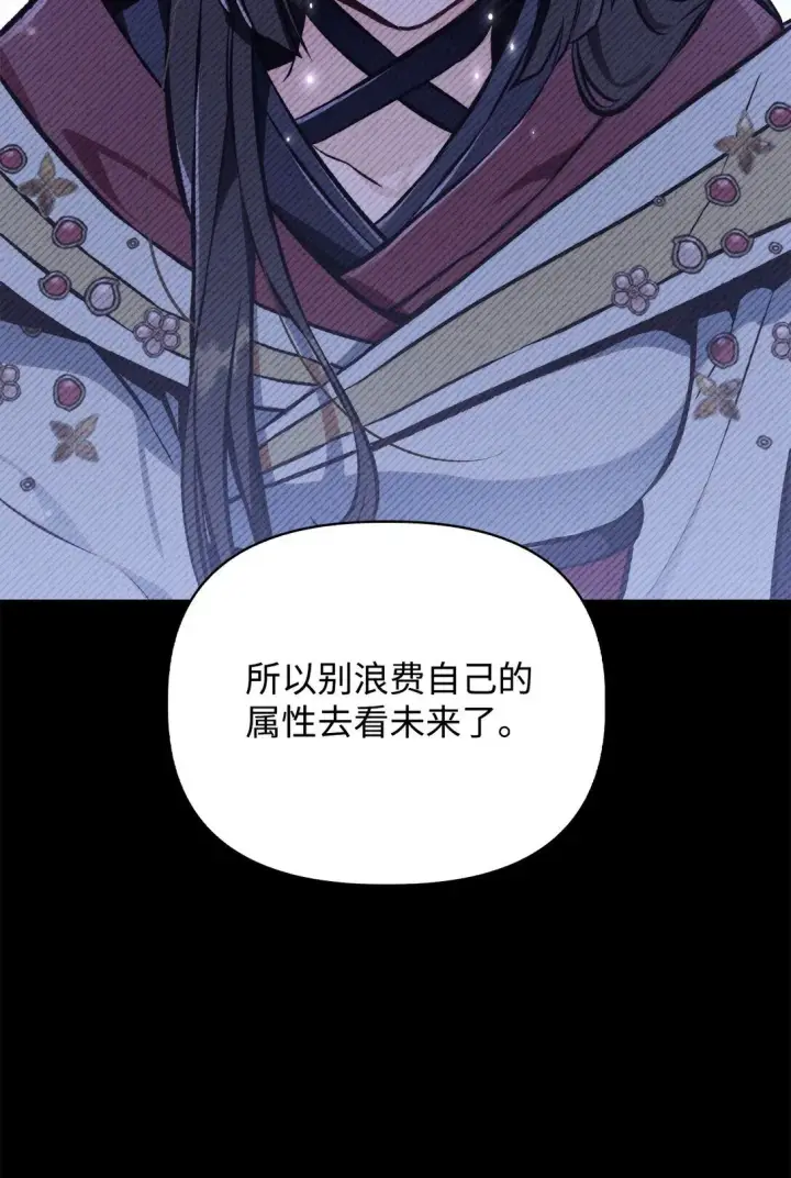 漫画《当反派拥有了全知属性》089 混乱第85张图