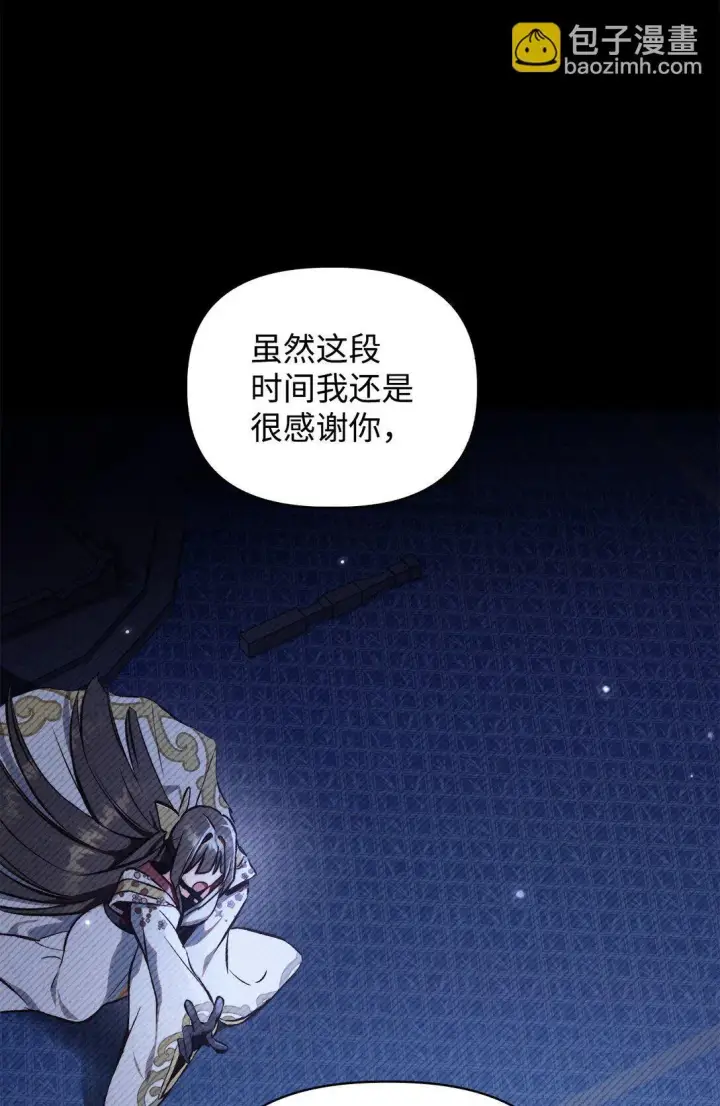 漫画《当反派拥有了全知属性》089 混乱第86张图