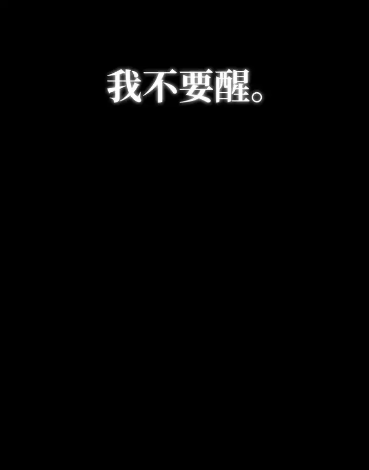 漫画《当反派拥有了全知属性》089 混乱第89张图