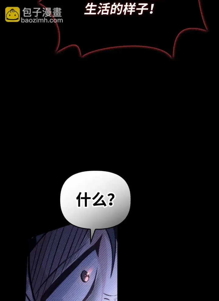 漫画《当反派拥有了全知属性》089 混乱第92张图
