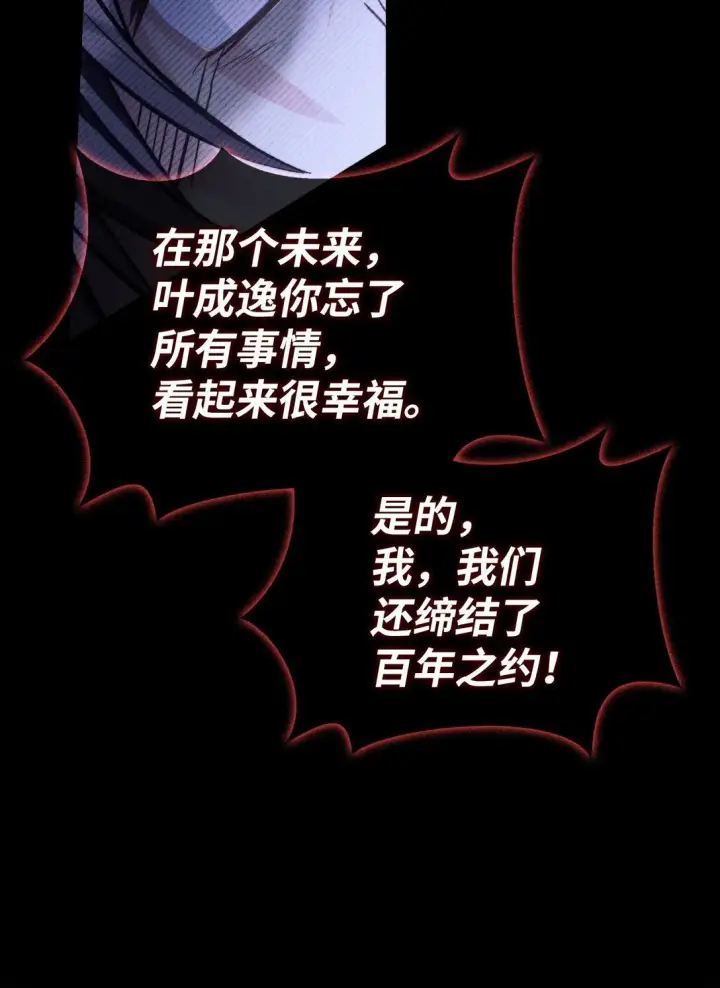 漫画《当反派拥有了全知属性》089 混乱第93张图