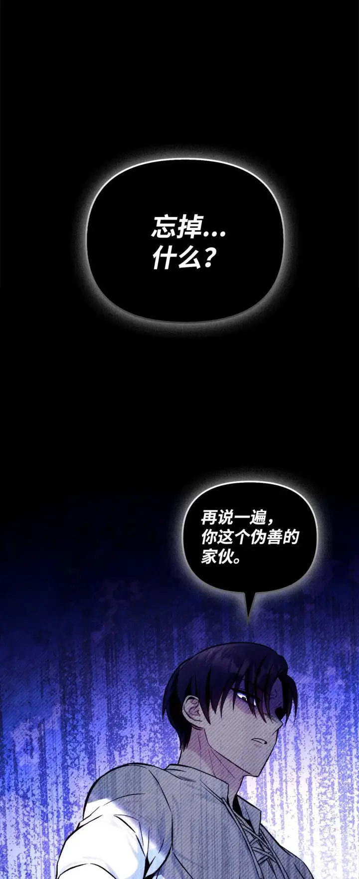 漫画《当反派拥有了全知属性》089 混乱第96张图