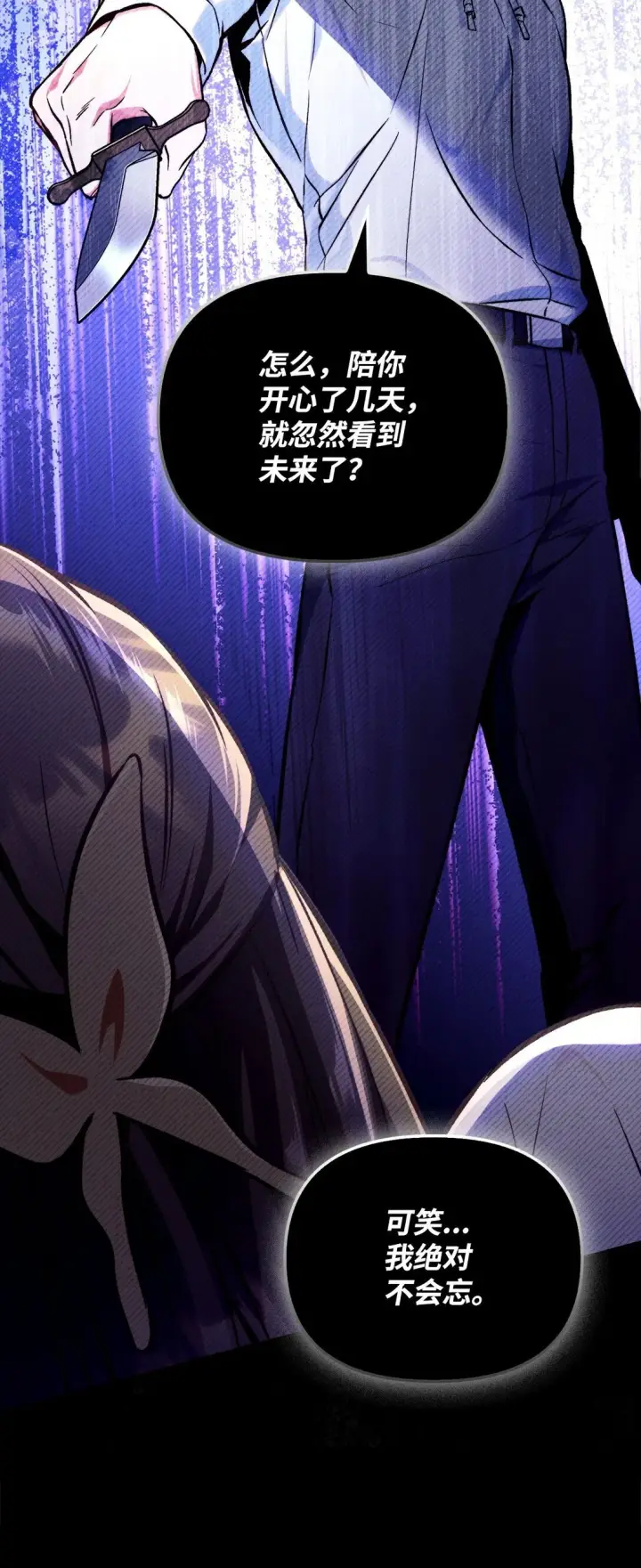 漫画《当反派拥有了全知属性》089 混乱第97张图